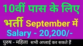 10वीं पास के लिए Sarkari Naukri # 10th Pass Jobs 2018 # Police Bharti 530 Posts 2018