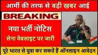 NEW Army bharti 2021-2022 Notification | latest Army recruitment update today | TES Entry
