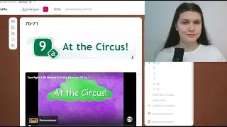 9a 9b At the Circus | Spotlight 2 | Английский 2 класс