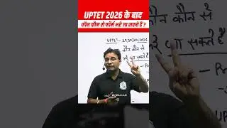 What after UPTET 2026 | What to do after UPTET #Shorts #UPTET