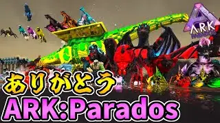 【MOD】さらばParados、独断と偏見の生物ランキングを発表するよ #14(終)【ゆっくり実況】【ARK: Survival Evolved】