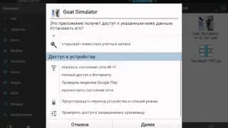 Как скачать goat simulator на андроид?