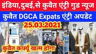 India Dubai Kuwait entry expats good news Kuwait flight entry Kuwait DGCA latest update Kuwait news