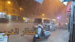 امطار الخير في مدينه طنجه 🌧️☔