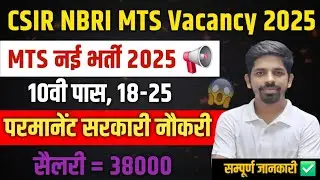 CSIR NBRI MTS Recruitment 2025 | MTS New Vacancy 2025 | 10th Pass Job Apply Online 