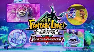 #11 【ファンタジーライフｉ グルグルの竜と時をぬすむ少女】クリア後！DLC第一弾 闇商人ウルーゾとマボロシの大陸！ランク上げ【PC】※ネタバレあり