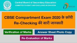 CBSE Class 12 Compartment Exam 2020 Copy Re-Checking and Re-Evaluation | Verification of Marks