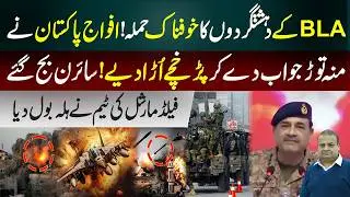B*LA Terr*orists Att*ack |  Pakistan Army&rsquo;s Devastating Response Shocks All | Ammar Masood