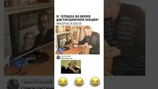🇷🇺 Когда отлучился с онлайн-лекции🇬🇧 When You Step Away During an Online Class