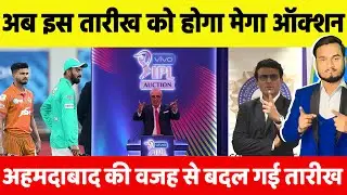IPL 2022 Mega Auction Date, Venue : BCCI Changed Mega Auction Date Due To Ahmedabad Team Owners CVC