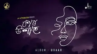 KAAR UXAAH &bull; উশাহ &bull; ANURAG BARUA | SAMPRITI GOSWAMI | HIRU PABAN | INDRANIL GAYAN -2023