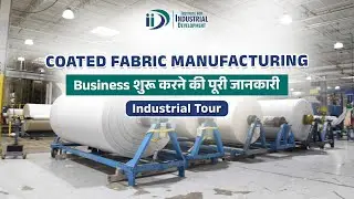 Coated Fabric Manufacturing Business || टेक्सटाइल व्यवसाय में बढ़ाएं कदम ||#textileindustry #business