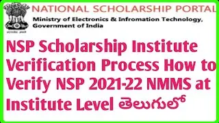 NSP Scholarship Institute Verification Process| How to Verify NSP 2021-22 NMMS at Institute Level