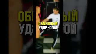 20-Second Fake Strike 💥
