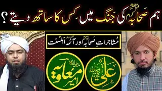 Mola Ali & Hazrat Muavia Ki Jang siffin Me Ahlesunnat Ka Moqif ReplyTo Eng Ali Mirza By Mufti Rashid