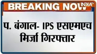 IPS officer SMH Mirza arrested in 2016 Narada Sting Operation Case