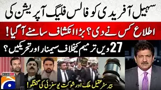 Who Told Sohail Afridi About False Flag Operation? - Seminars against 27th Amendment - Capital Talk