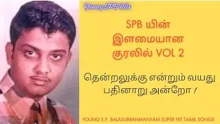 Vol 2 எஸ் பி பி யின் இளமையான குரலில் -S.P. பாலசுப்ரமணியம் தமிழ் பாடல்கள் - Young SPB Hits Volume 2