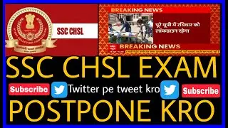 SSC CHSL EXAM POSTPONE KRO , TWITTER CAMPAIGN LATEST UPDATE ,CHSL EXAM POSTPONE KRO