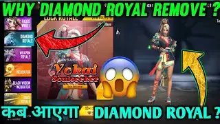 WHY FREE FIRE DIAMOND ROYALE REMOVED ? FREE FIRE DIAMOND ROYALE IS NOT SHOWING