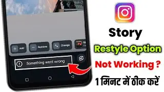 how to fix instagram story restyle something went wrong problem 2026 | Instagram Restyle Not Working