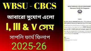 আবারও সুযোগ এলো | WBSU CBCS supply exam form fill up 2025-26