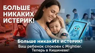 Игры, которые учат спокойствию: Революционная методика Mightier в Молдове