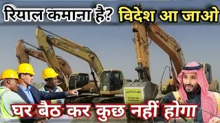 Excavator Machine Operator job | Poclain operator in Saudi Arabia #operator #poclain #excavator