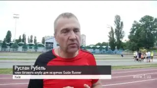 Guide Runner: club for visually impaired people in Kyiv, Ukraine