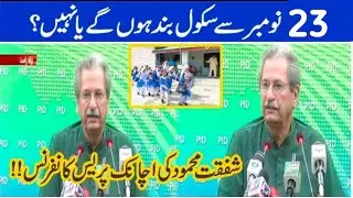 School & College Closing from 23th November ? Latest Vacation News- School & College Closing news
