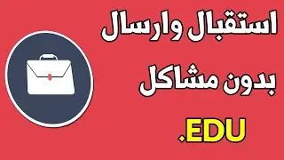 بالاثبات | طريقة انشاء ايميل جامعي امريكي بدون اي مشاكل نهائيا بكميات غير محدودة