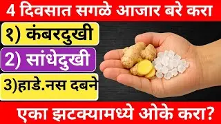 Swagat todkar tips in Marathi|4 home  remedies for knee and lower back pain |swagat todkar health 