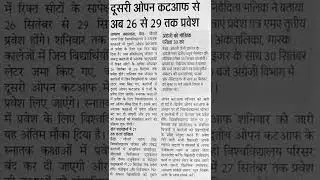 #ccsu #ccsuniversity #ccs #registration in ug#newspaper#open cut-off from ccs University
