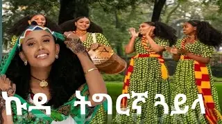 Traditional  music welegebrial,