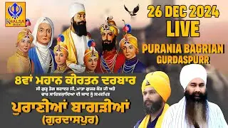 🔴[Live] Purania Bagrian | Near Bhaini Main Khan | Gurdaspur | 8th Mahaan Kirtan Darbar | 26 Dec 2024