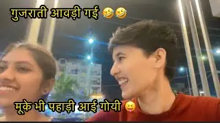 Trying to Learn Each Other's Language || Gujarati || pahadi