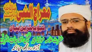 Mehraj ul Nabi ﷺ New Batreen Bayan Allama Maulana Mufti Peer khalil Ahmad Jan Ashrafi #trending #new