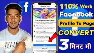 Facebook Profile Ko Page Me Kaise Convert Kare | How to convert facebook profile to page