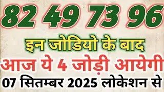 7 September 2025 Gali disawar satta trick | satta king faridabad ghaziabad ki khabar |satta king