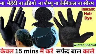 White Hair To Black Hair Naturally | Premature Hair Colour |Natural hair dye| Cover GREY HAIR #hair