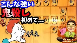 【10分】なにこの“鬼殺し”ｗｗ強すぎるんだがｗｗｗ