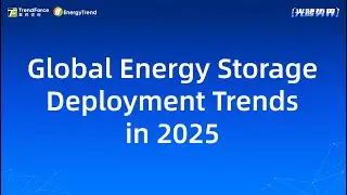 TrendForce: Global Energy Storage Deployment Trends in 2025