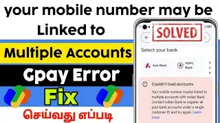 how to solve your mobile number may be linked to multiple accounts on gpay | gpay error | tamil