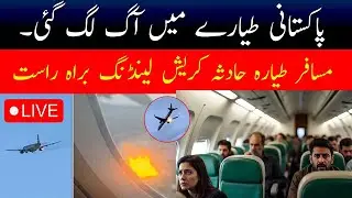 🔴Live: Pakistani Airplane Landing Live | Islamabad Airport plane landing | Breaking News Live