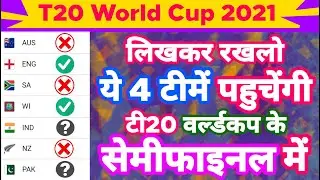 T20 World Cup 2021 - Semi Final Prediction & Chances After IPL | Team India | MY Cricket Production