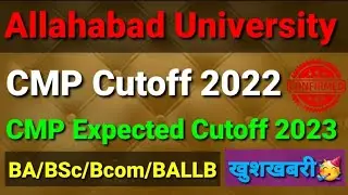 Allahabad University | Cmp degree college cutoff 2022 | Cmp cutoff 2023 |Allahabad University cutoff