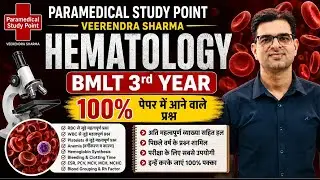 HEMATOLOGY || IMPORTANT QUESTION -2026 || BMLT 3rd 