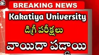 ku degree exams postponed on these dates|Kakatiya University degree exams postpone latest news today