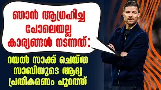 ഞാൻ ആഗ്രഹിച്ച പോലെയല്ല കാര്യങ്ങൾ നടന്നത്: റയൽ സാക്ക് ചെയ്ത  സാബിയുടെ ആദ്യ പ്രതികരണം പുറത്ത് | Xabi