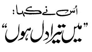 Urdu GInan | Mai Tera Dil Hon